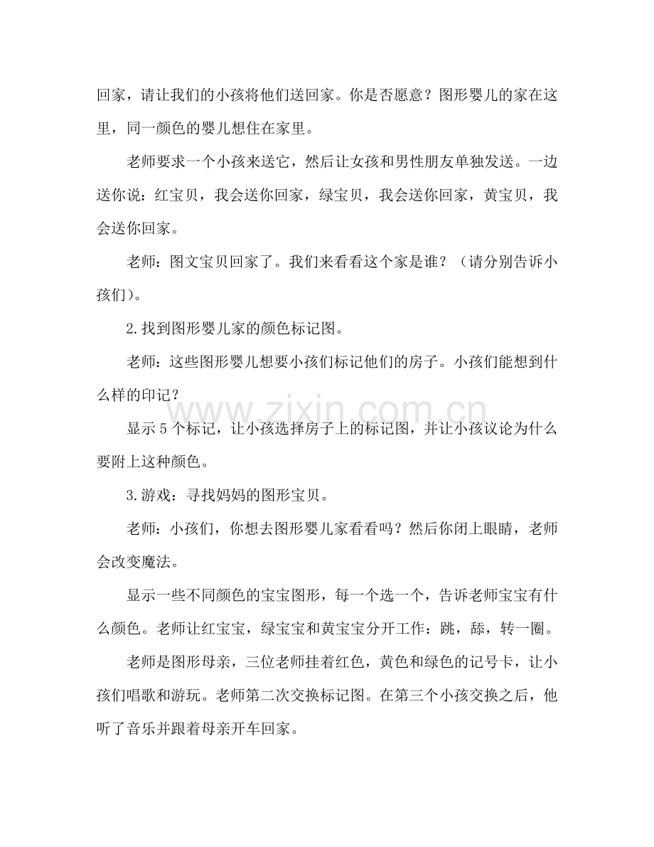 幼儿小班美术活动教案：多彩的图形宝宝教案(附教学反思).doc_第2页