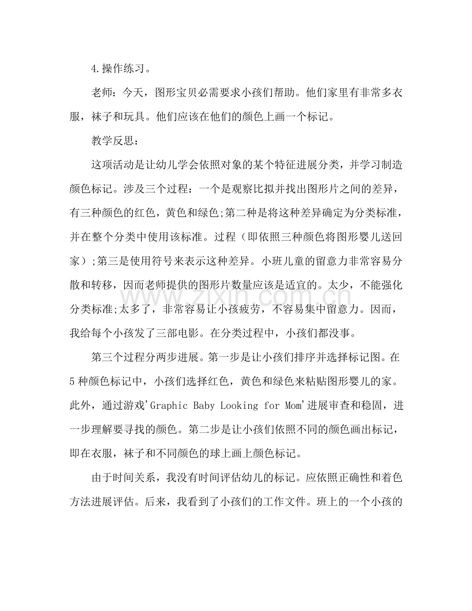 幼儿小班美术活动教案：多彩的图形宝宝教案(附教学反思).doc_第3页