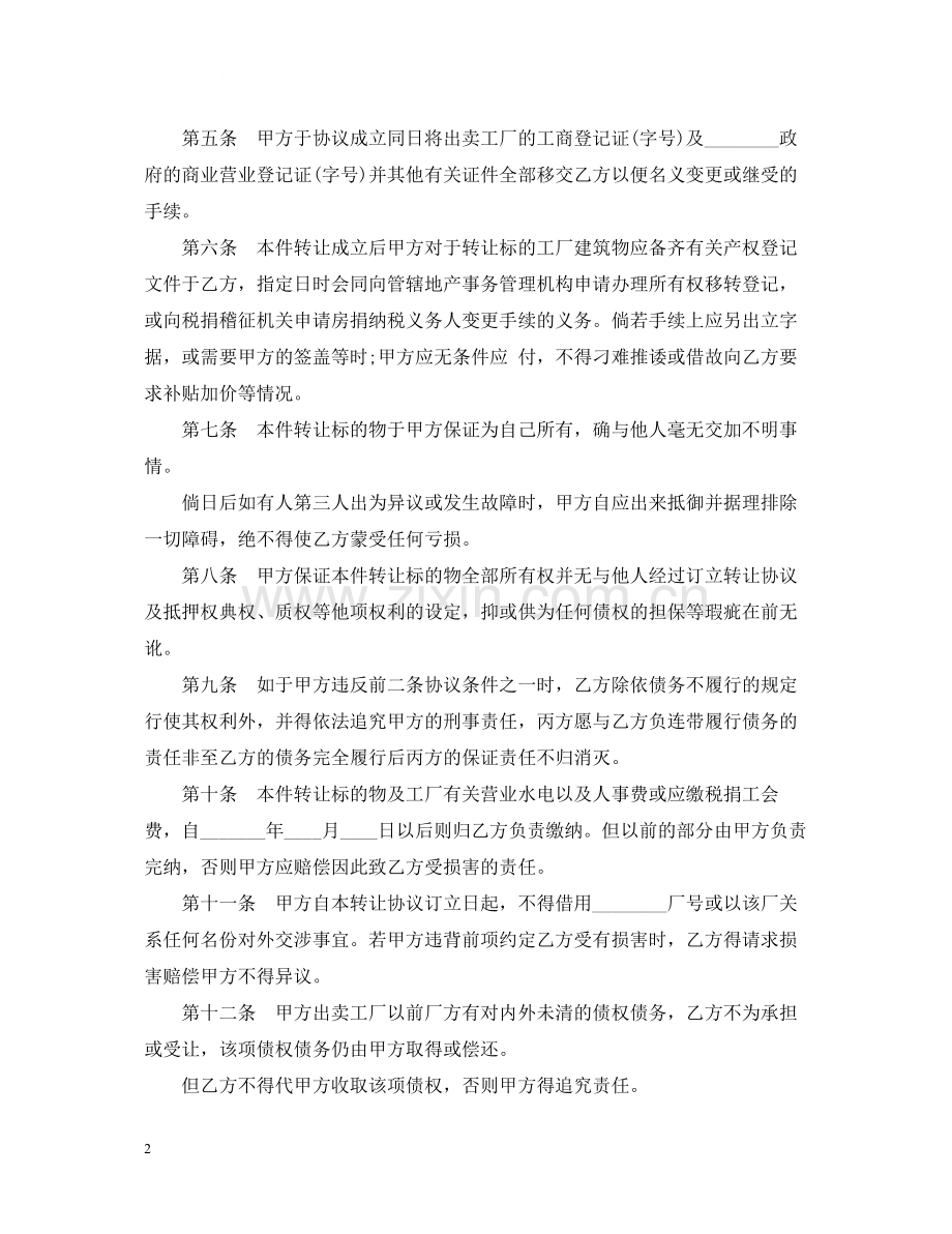 工厂转让合同样本.docx_第2页