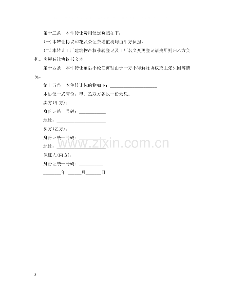 工厂转让合同样本.docx_第3页