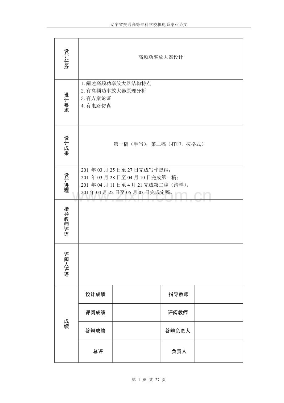 高频功率放大器设计-学位论文.doc_第2页