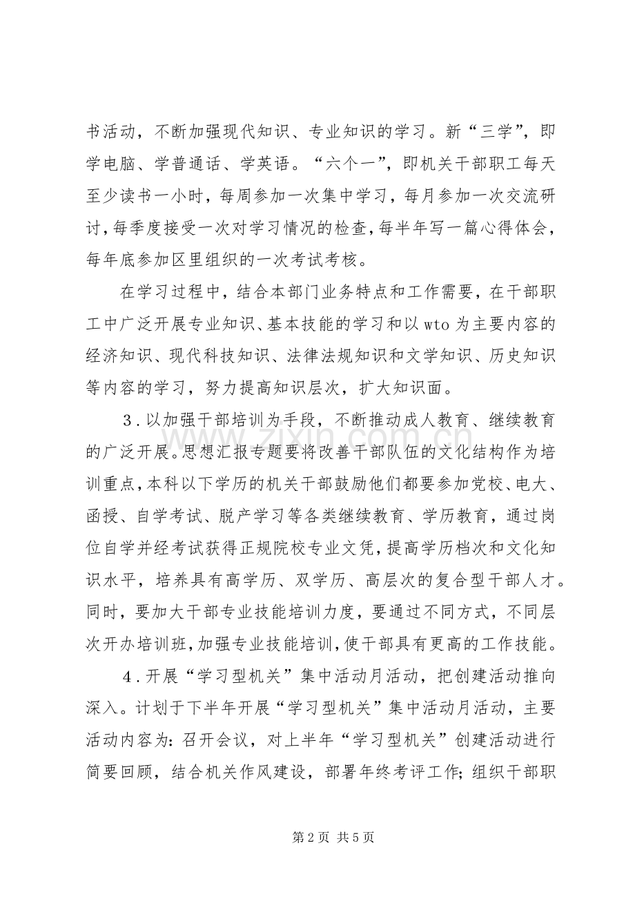 “创建学习型机关争做学习型干部”活动方案 .docx_第2页