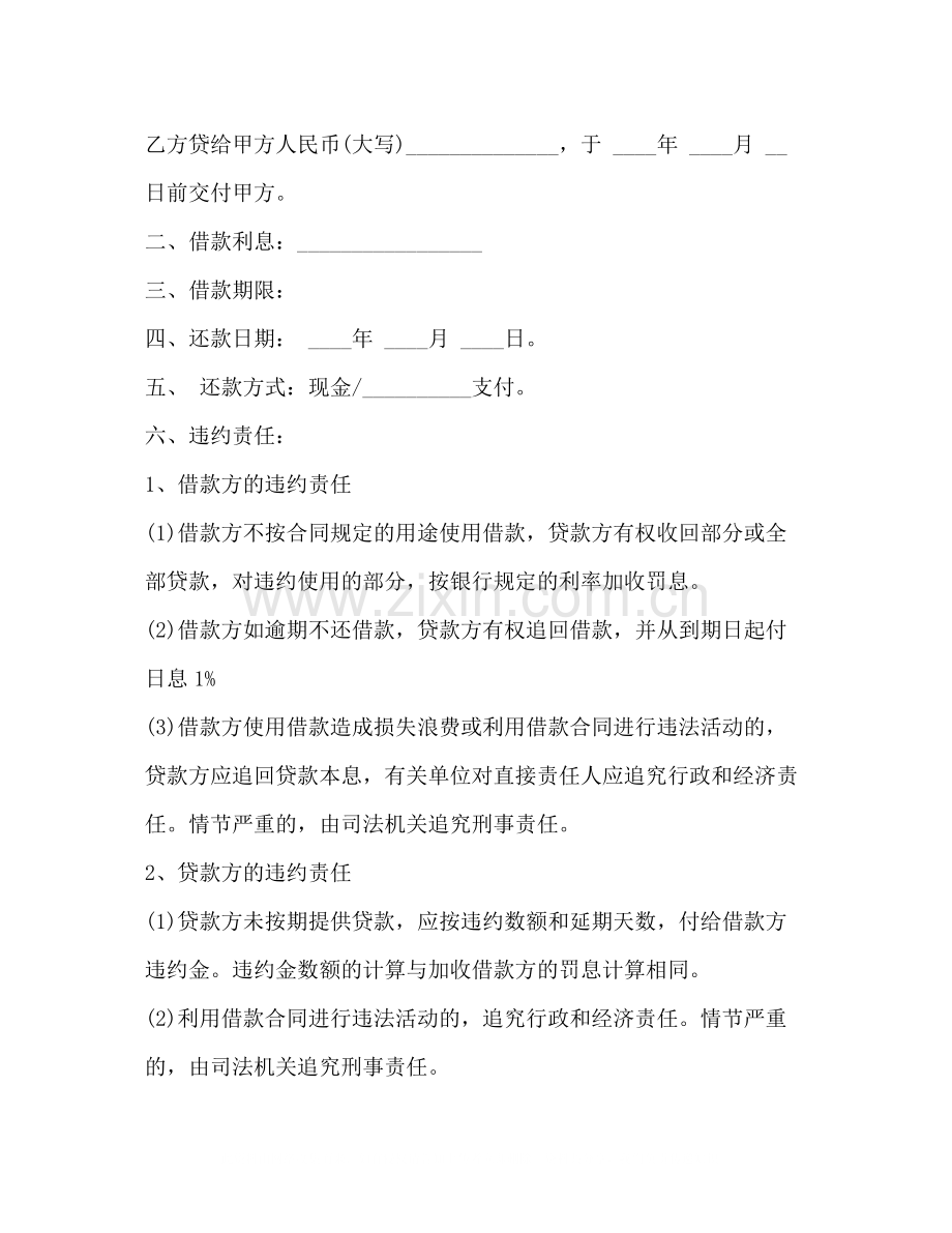 民间个人借款合同范本.docx_第3页