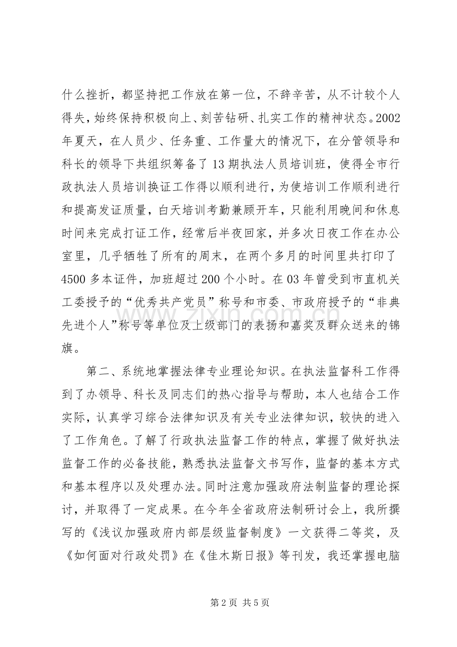 行政执法监督科副主任竞聘上岗演讲报告.docx_第2页