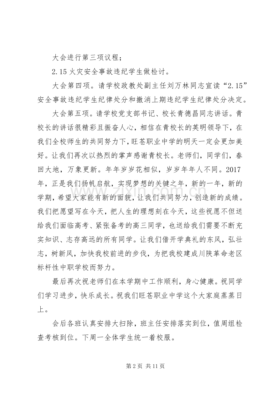 XX年春开学典礼主持稿.docx_第2页