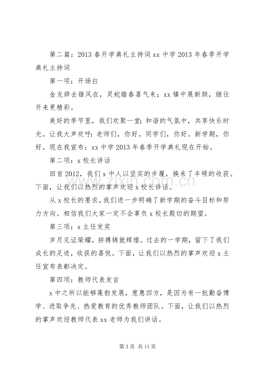 XX年春开学典礼主持稿.docx_第3页