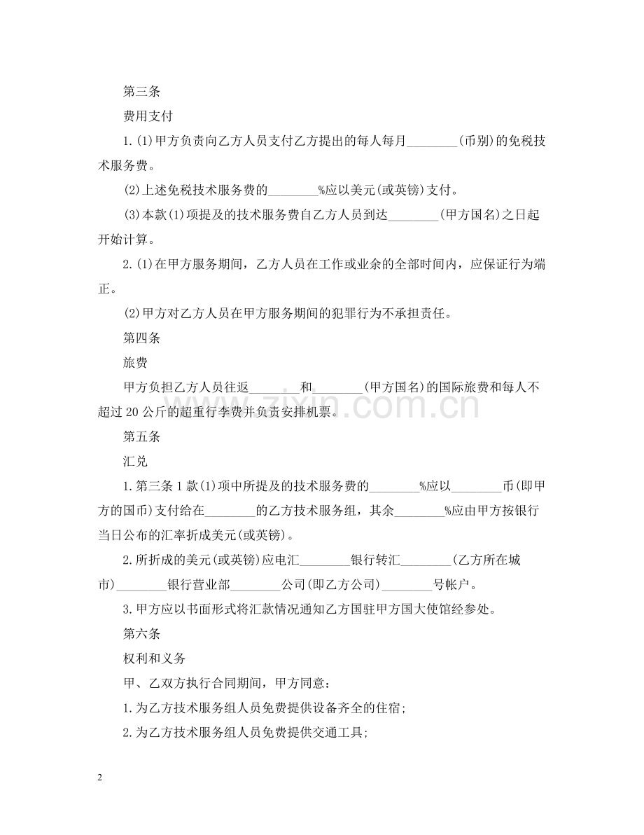 国际技术服务合同2.docx_第2页