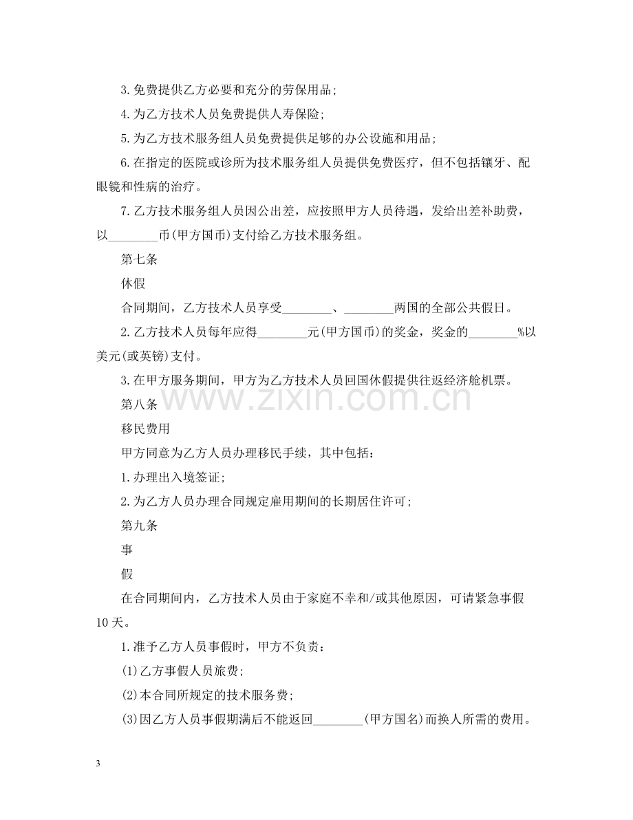 国际技术服务合同2.docx_第3页