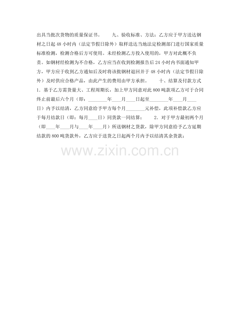 钢材买卖合同.docx_第2页