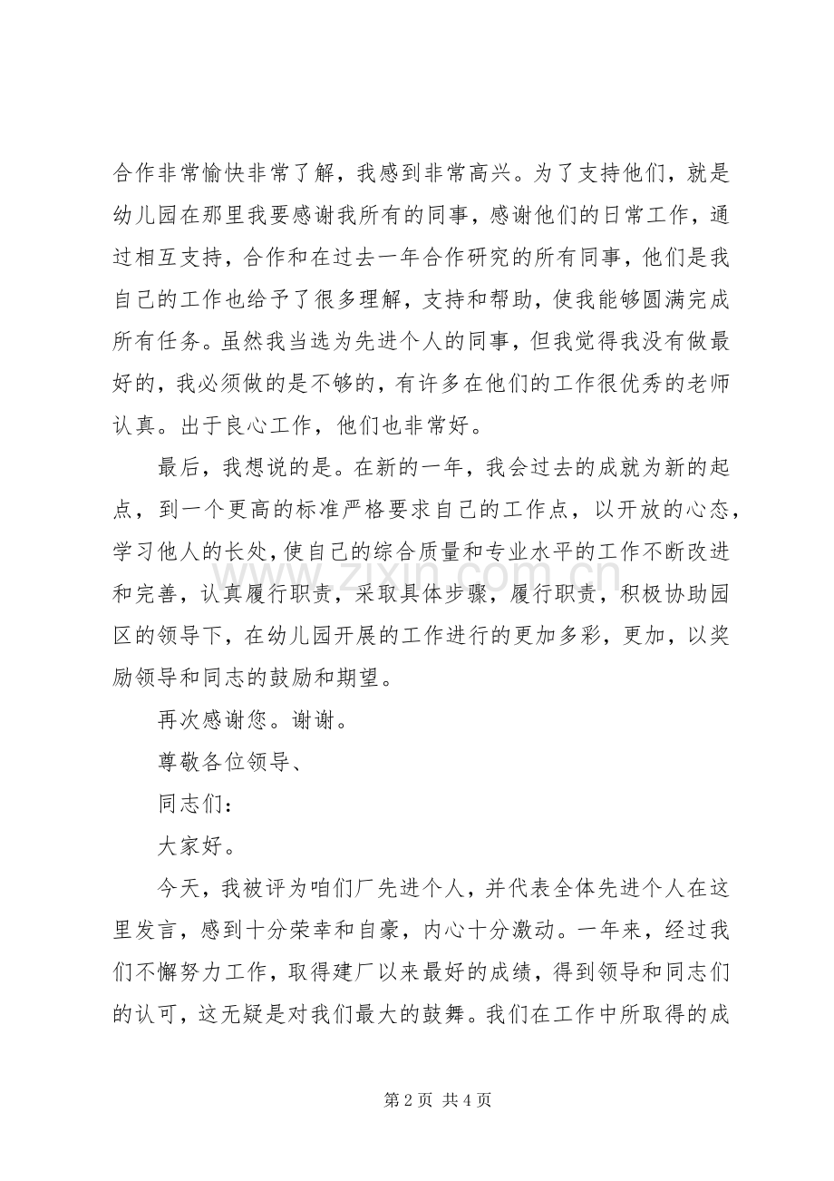 先进个人表态发言稿.docx_第2页