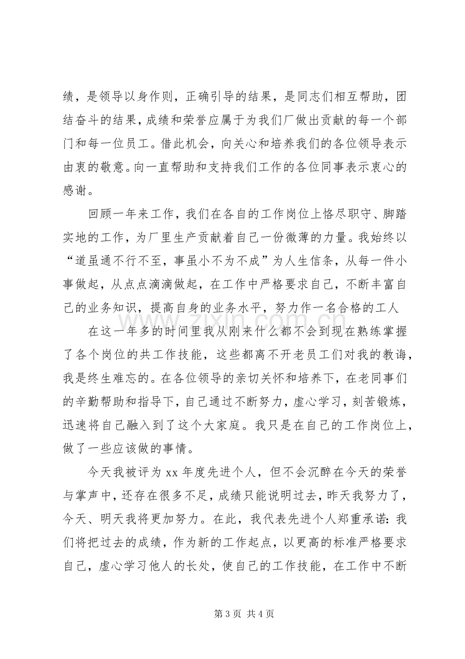 先进个人表态发言稿.docx_第3页