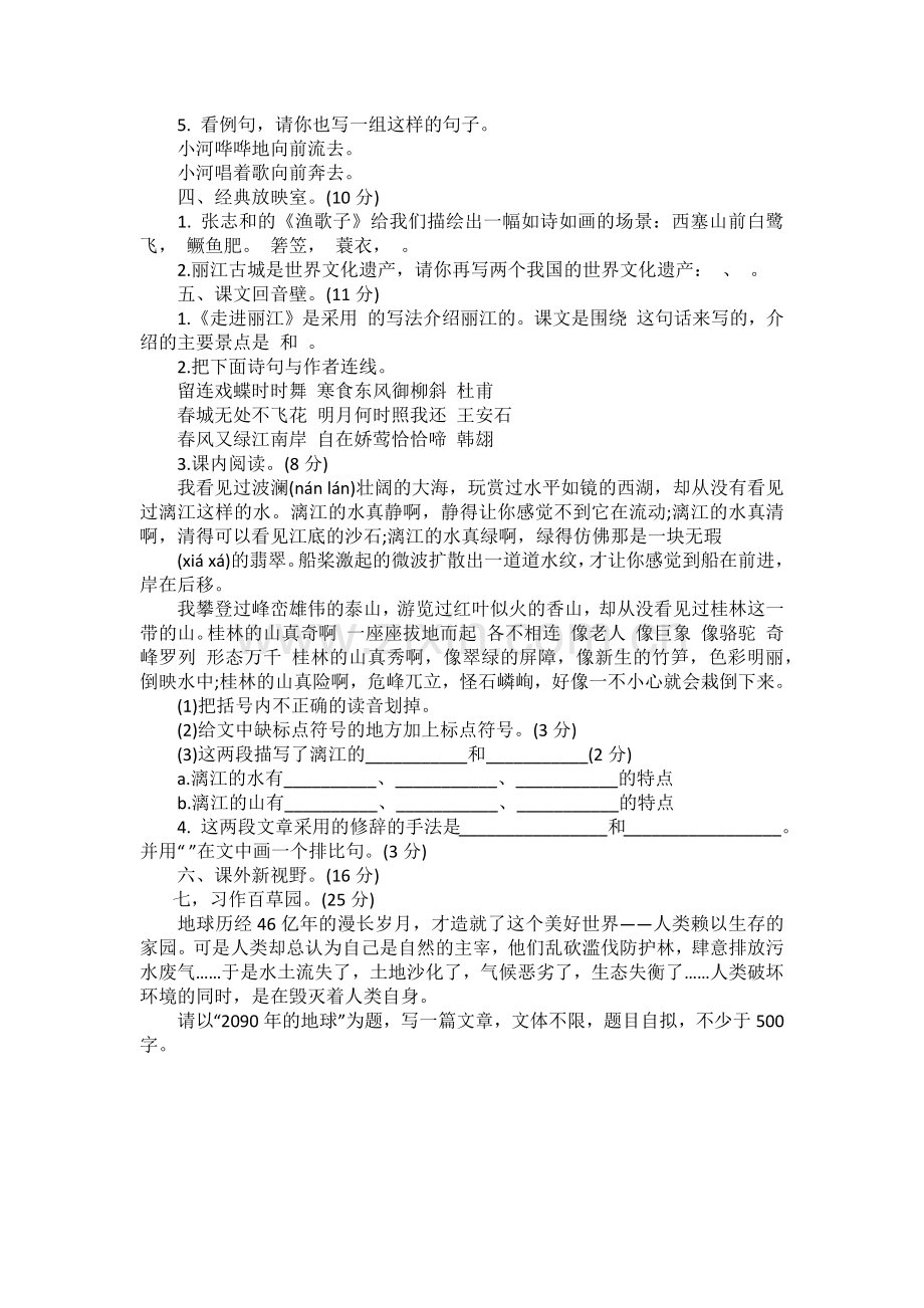 小学四年级语文下册第二单元测试卷.docx_第2页