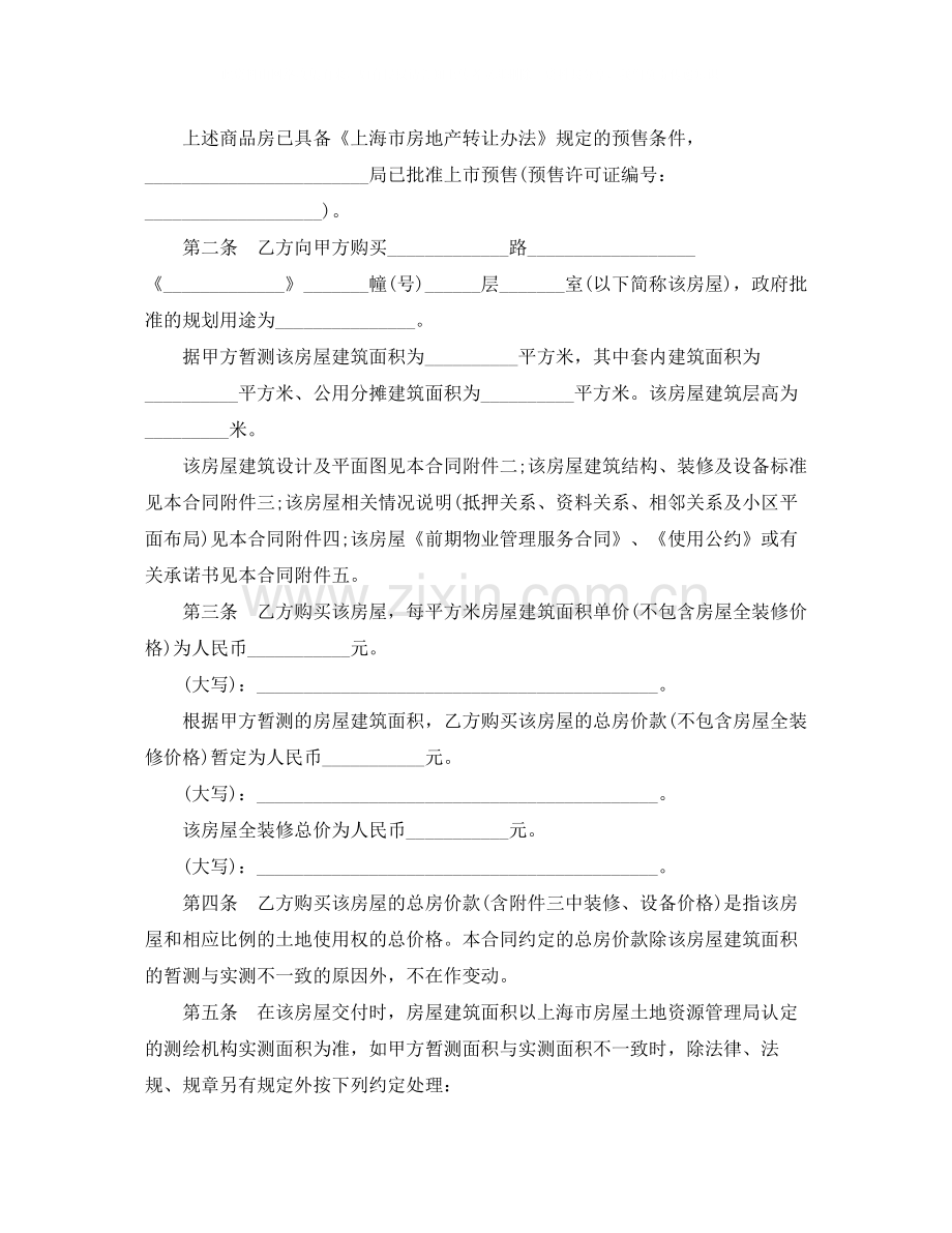 商品房预售合同书模板3篇.docx_第2页