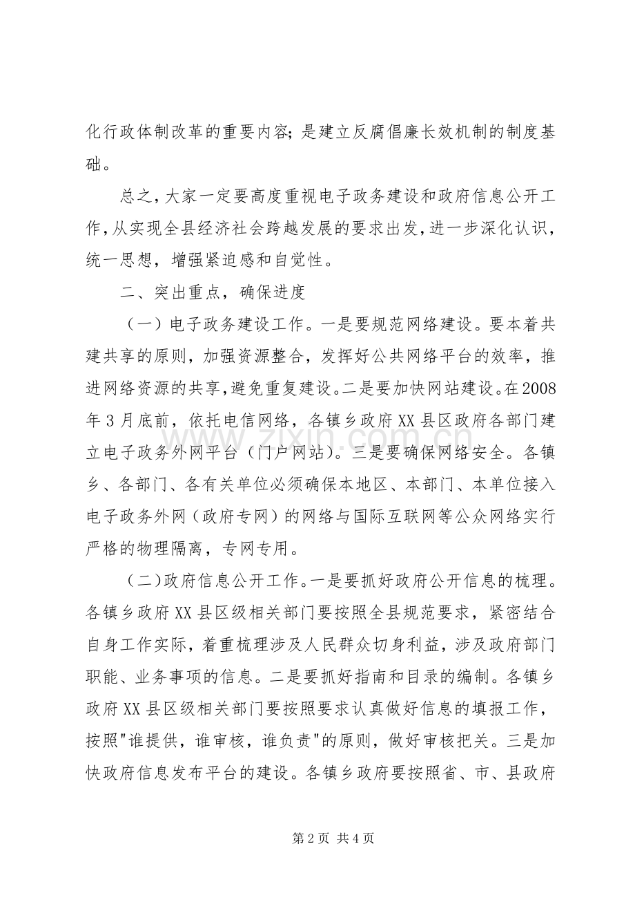 县电子政务建设和政府信息公开工作会议发言稿.docx_第2页