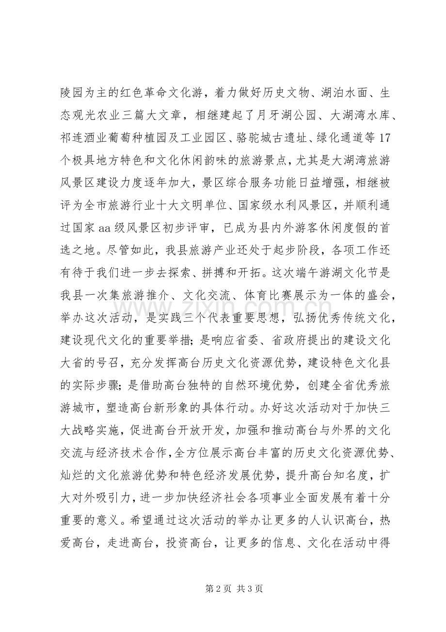 县委书记在文化节上的演讲致辞.docx_第2页