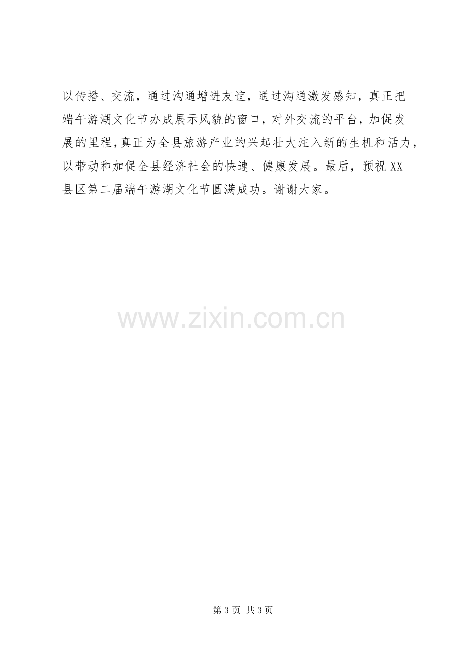 县委书记在文化节上的演讲致辞.docx_第3页