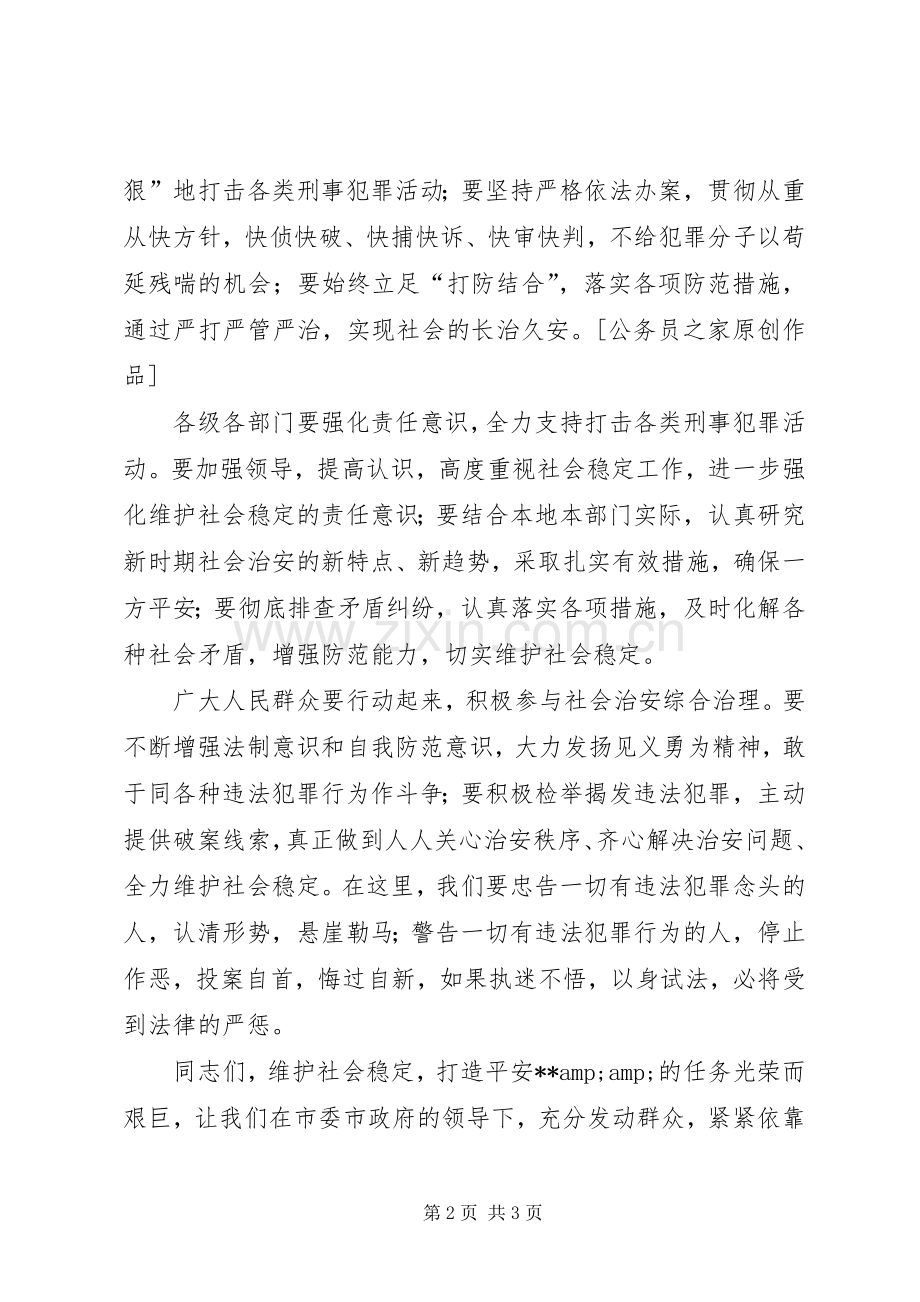 在全市公开处理大会上的讲话.docx_第2页