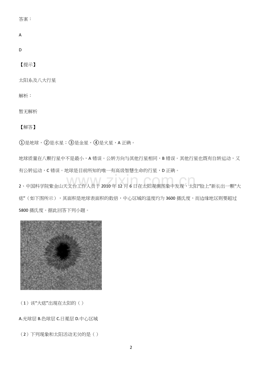 人教版全国通用高中地理地球上的大气名师选题.docx_第2页