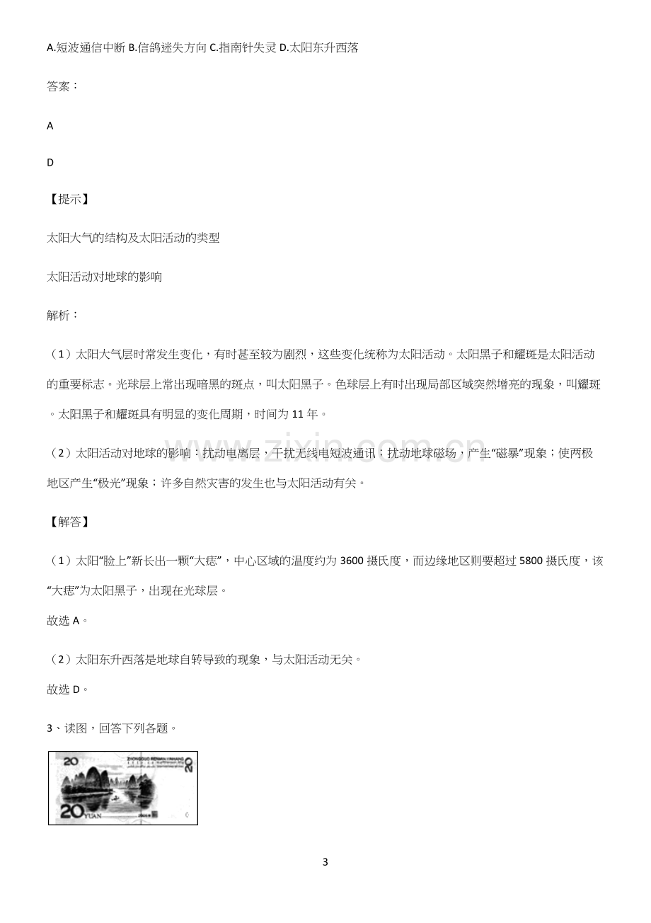 人教版全国通用高中地理地球上的大气名师选题.docx_第3页