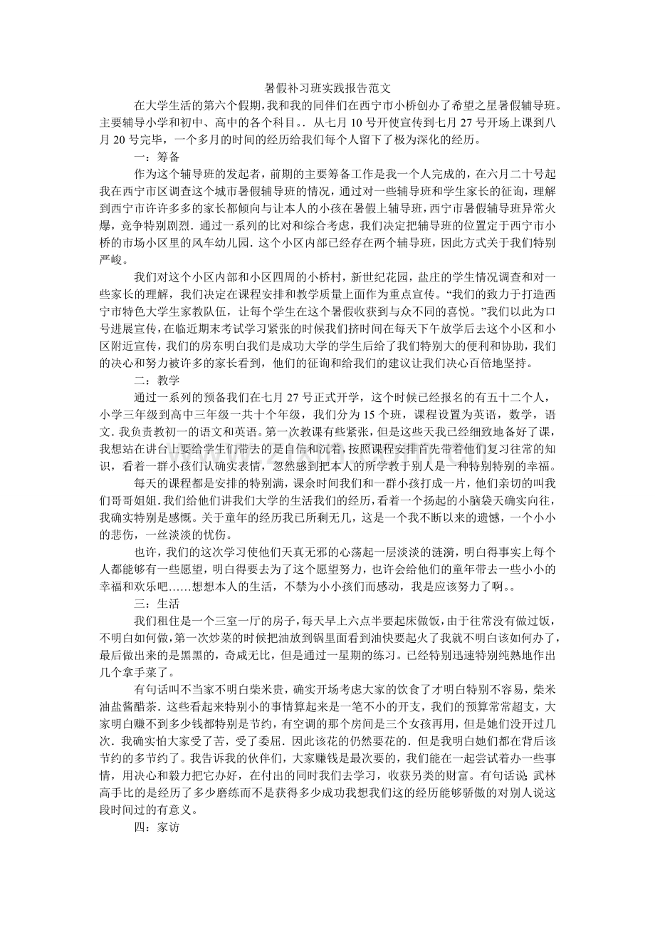 暑假补ۥ习班实践报告范文.doc_第1页