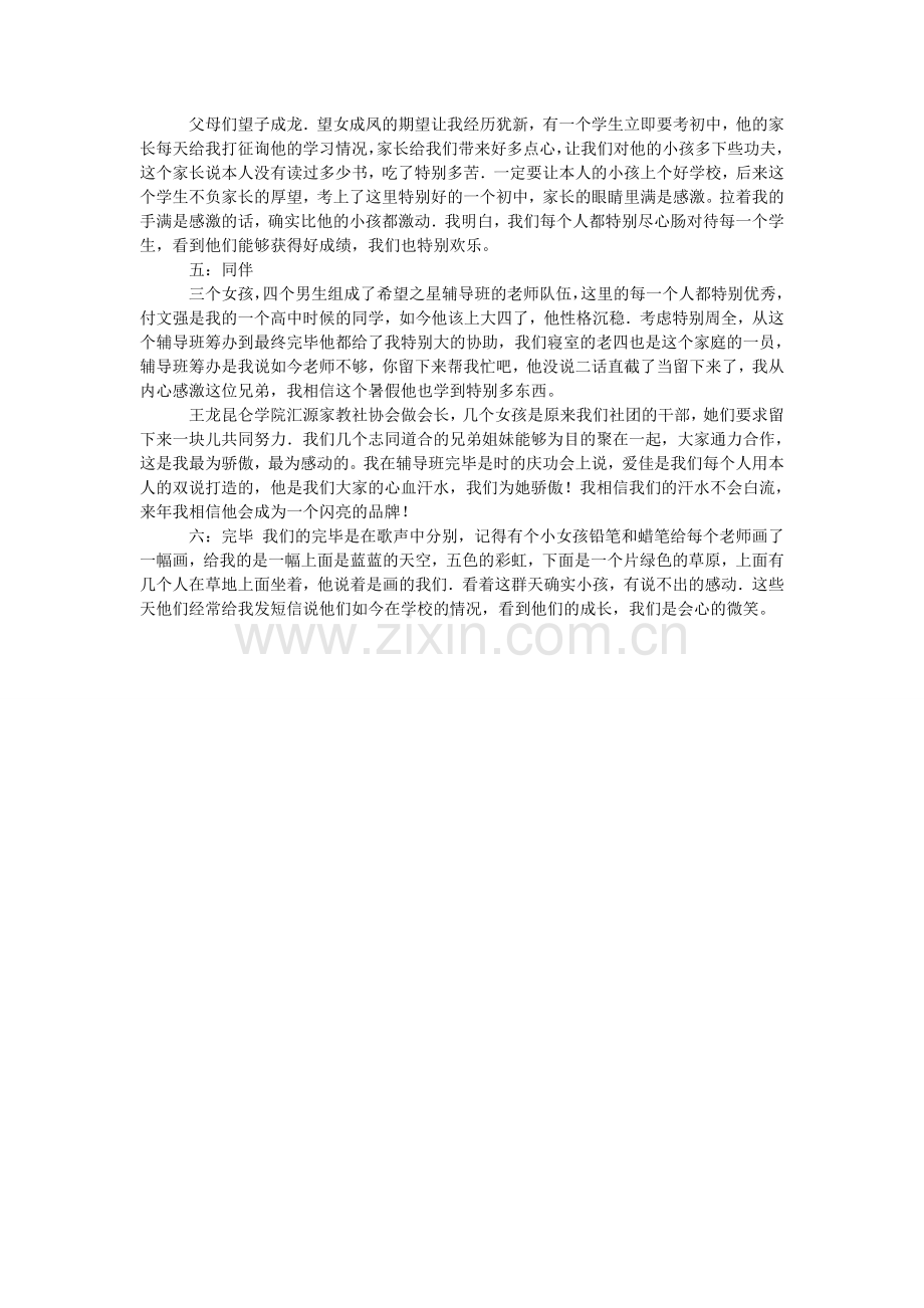 暑假补ۥ习班实践报告范文.doc_第2页