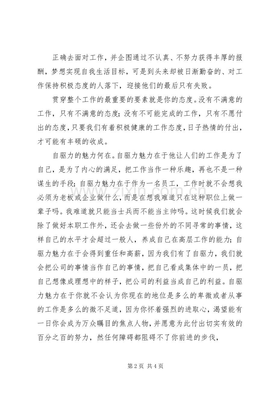 自驱力读后感演讲稿范文.docx_第2页