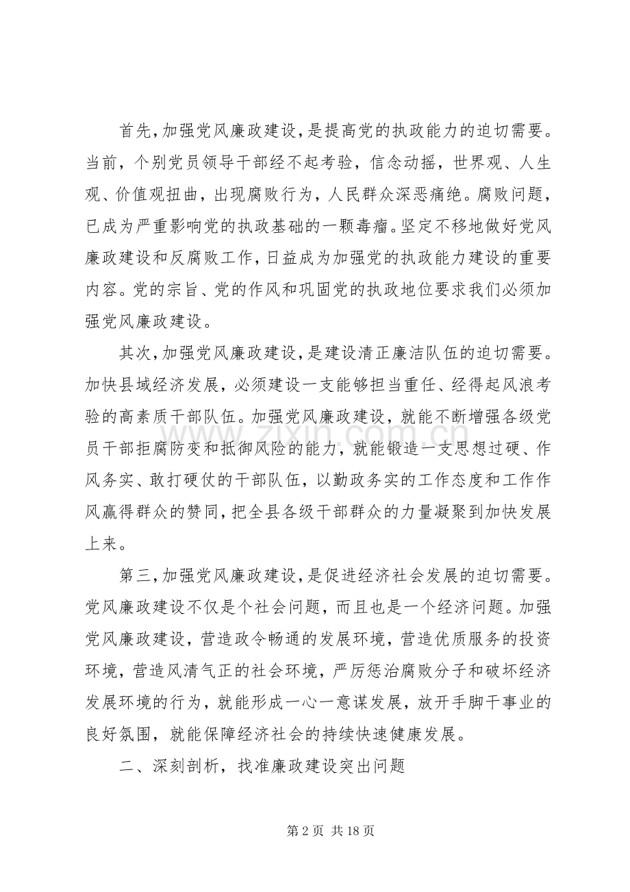 县委书记在县党风廉政建设会上的讲话.docx_第2页