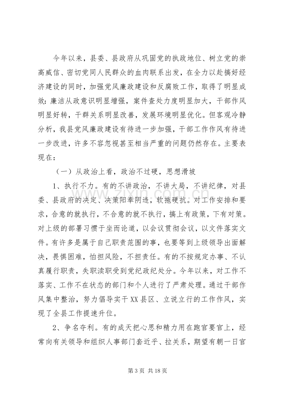 县委书记在县党风廉政建设会上的讲话.docx_第3页