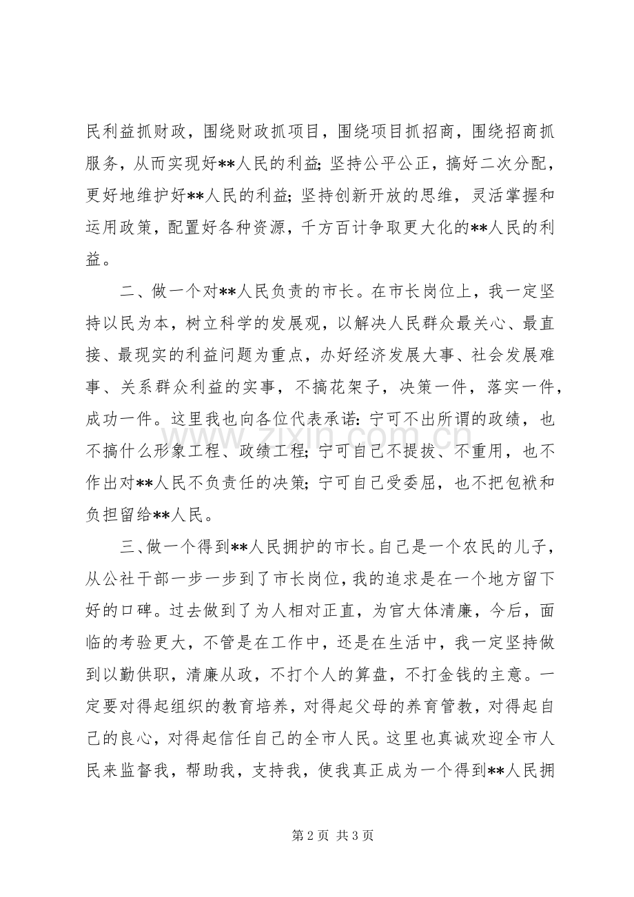 政府机关领导干部就职讲话稿15篇（10）.docx_第2页