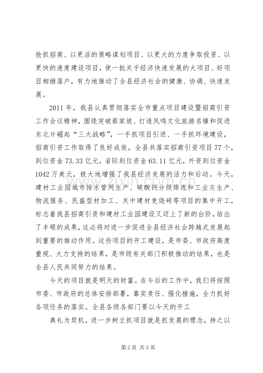 在工业园区道路建设开工仪式上的演讲致辞.docx_第2页