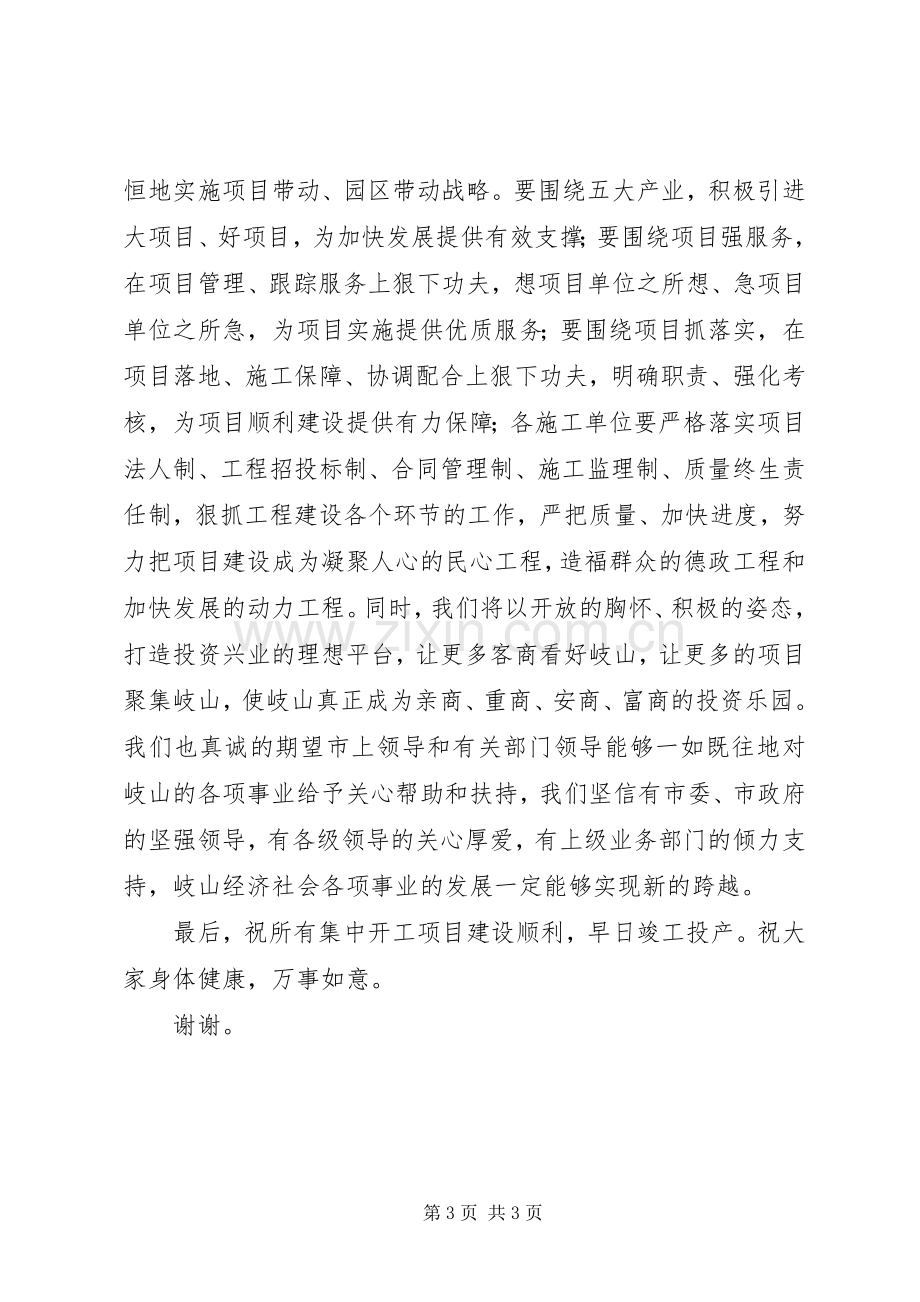 在工业园区道路建设开工仪式上的演讲致辞.docx_第3页