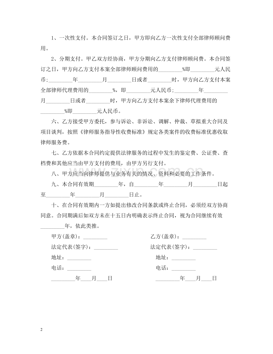 常年法律顾问聘用合同范本.docx_第2页