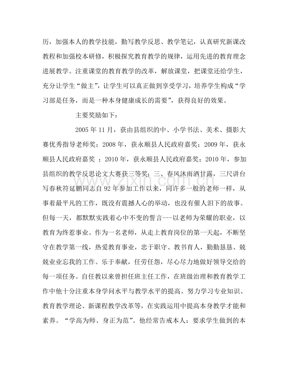 教师个人参考计划总结优秀教师事迹典型材料.doc_第2页