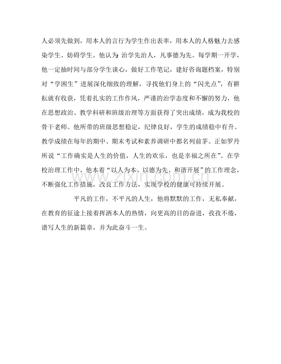 教师个人参考计划总结优秀教师事迹典型材料.doc_第3页