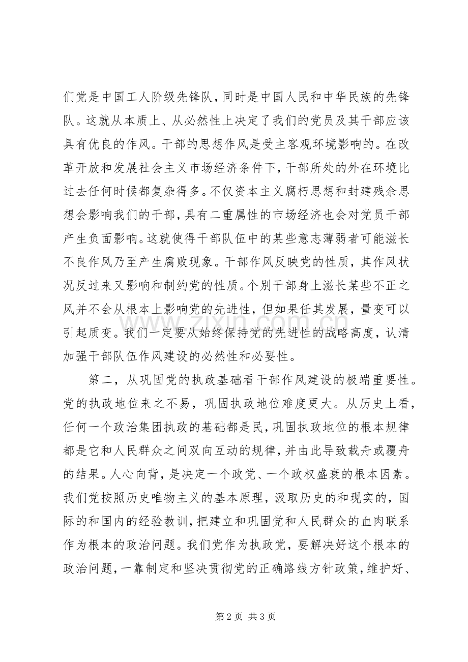 公务员作风建设演讲稿范文.docx_第2页