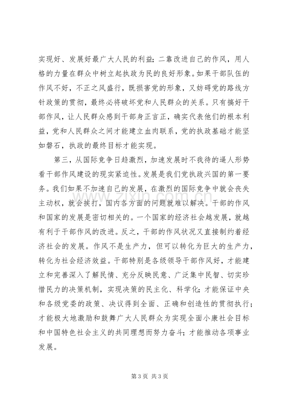 公务员作风建设演讲稿范文.docx_第3页