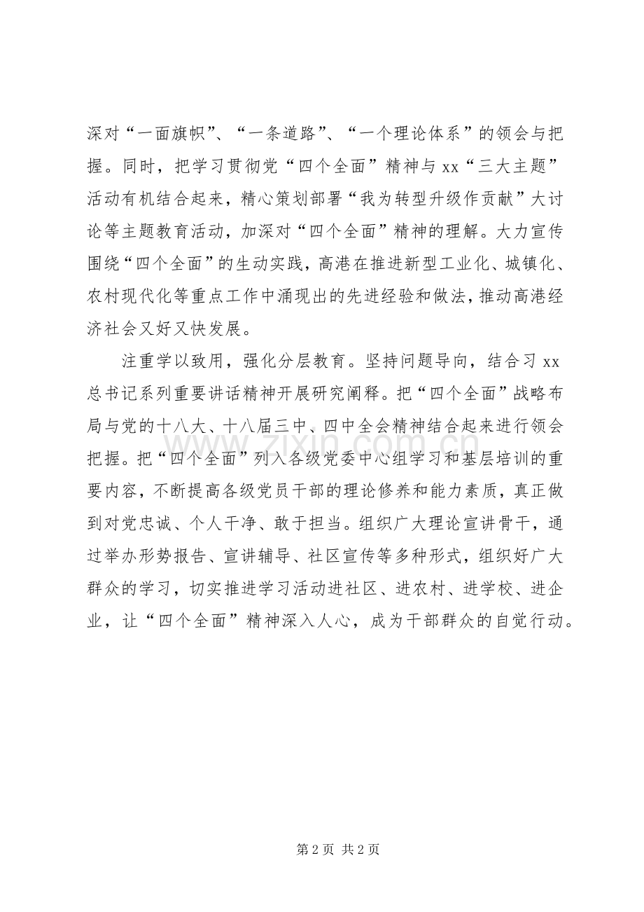 学习宣传“四个全面”座谈会发言.docx_第2页