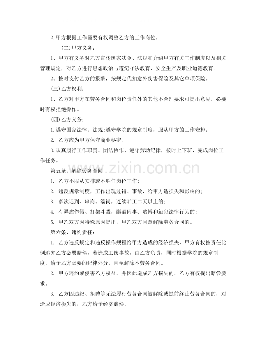 有关学校内部的劳务合同范本.docx_第2页