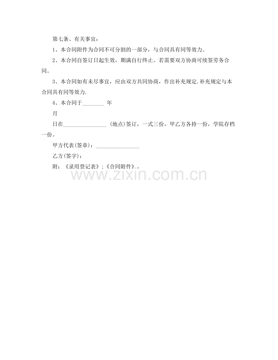 有关学校内部的劳务合同范本.docx_第3页