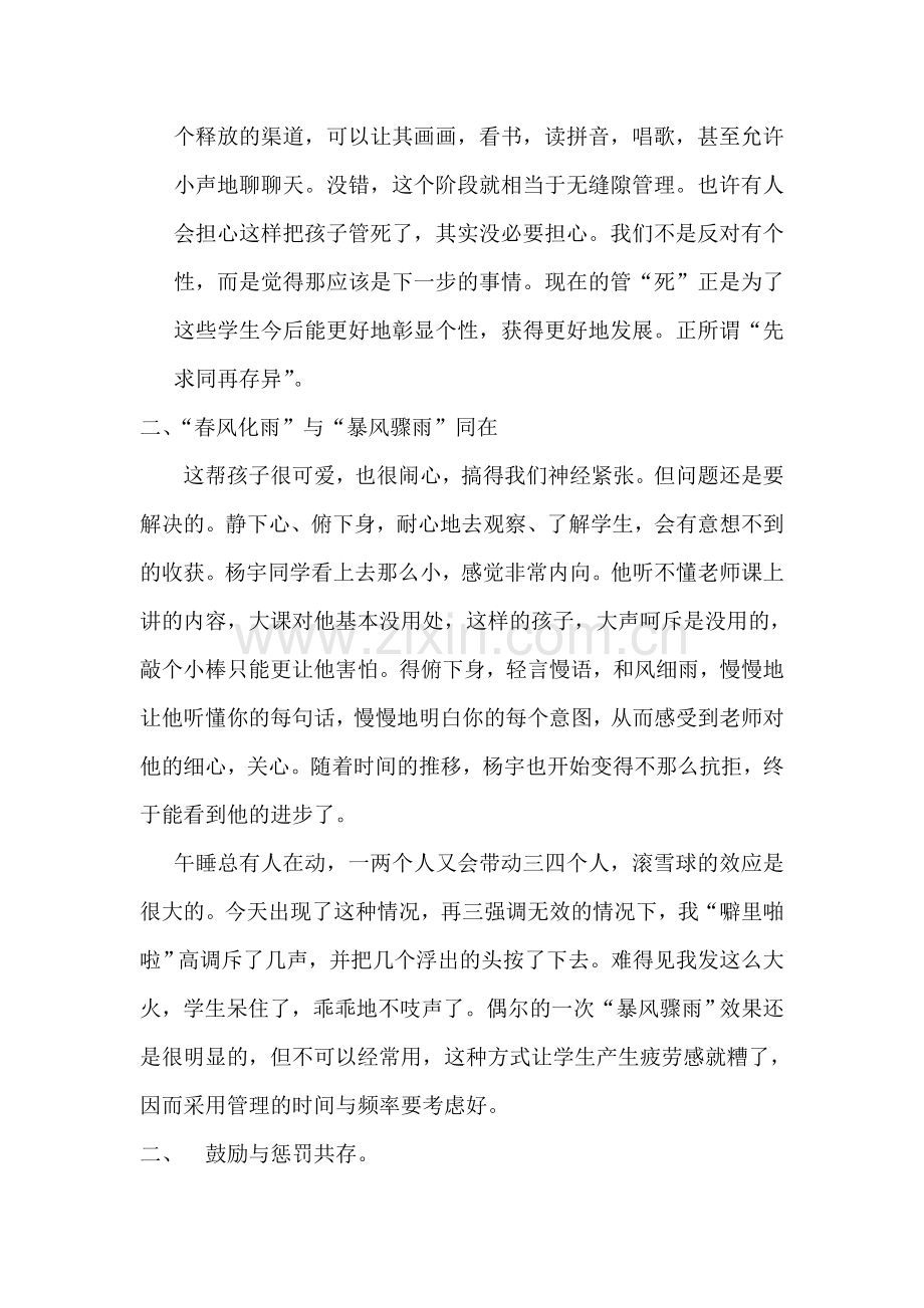 一年级新生习惯培养发言稿.doc_第2页