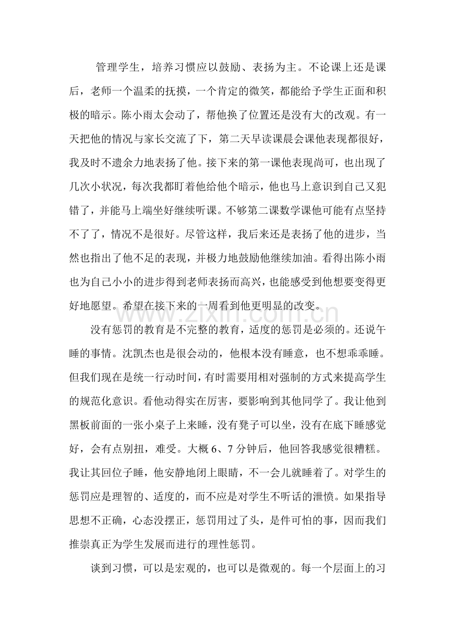 一年级新生习惯培养发言稿.doc_第3页