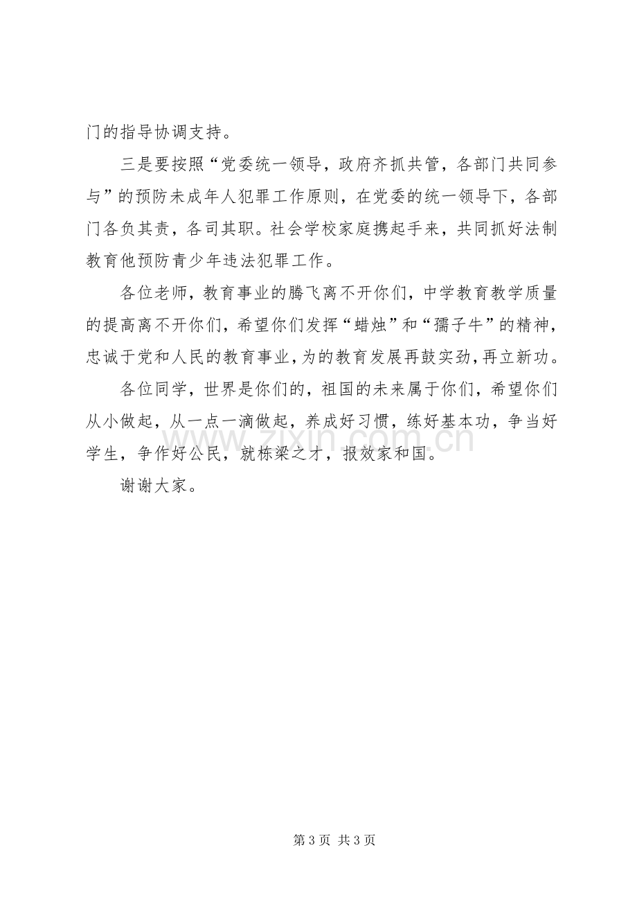 中学法制汇报会发言稿文稿.docx_第3页