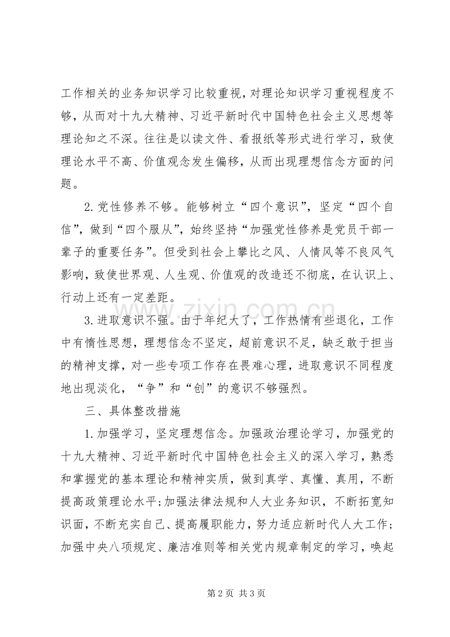 XX年专题组织生活会个人发言材料提纲.docx_第2页