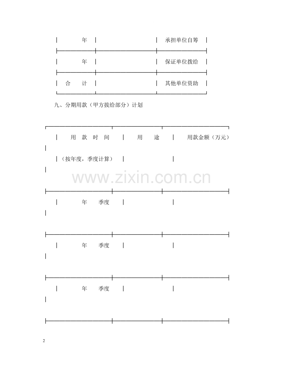 委托开发合同2.docx_第2页