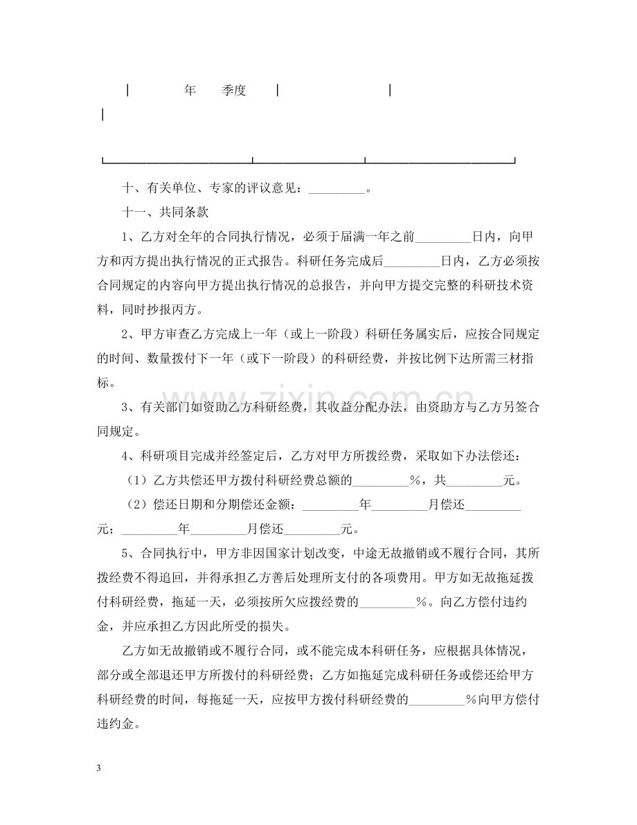 委托开发合同2.docx_第3页