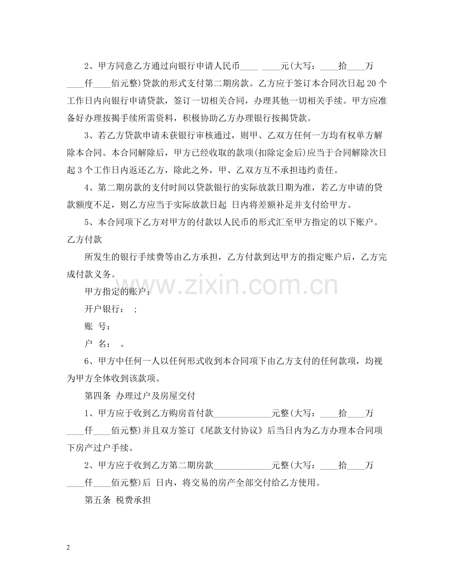 厦门二手房交易合同样本.docx_第2页