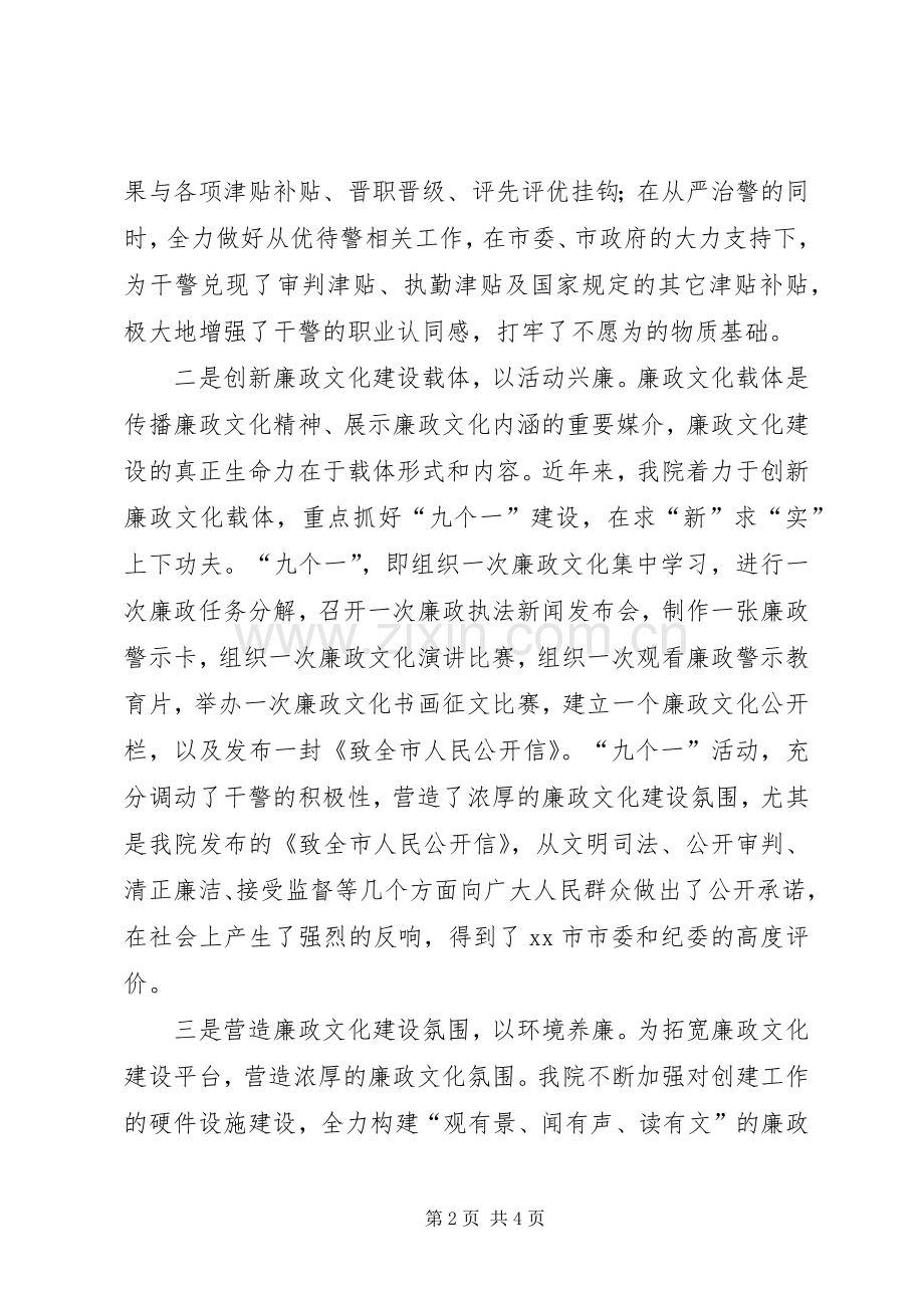 廉政文化进机关示范单位挂牌仪式讲话.docx_第2页