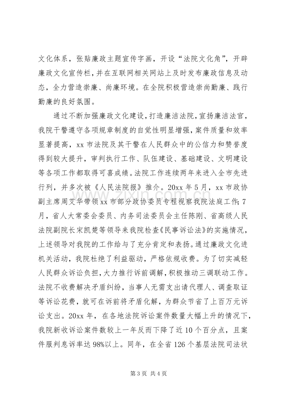 廉政文化进机关示范单位挂牌仪式讲话.docx_第3页