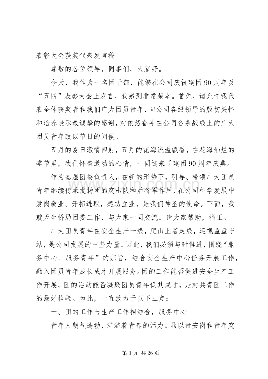 五四表彰获奖代表发言.docx_第3页