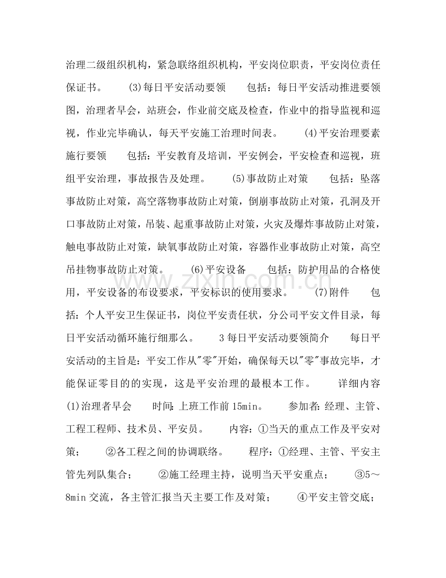 安全卫生参考计划书范文.doc_第2页